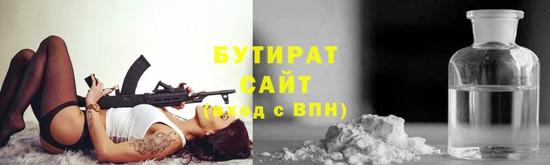 Бутират буратино  Югорск 